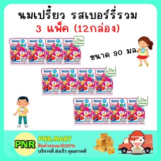 PNR.mart [3แพ็ค] ดัชมิลล์ คิดส์ นมเปรี้ยว รสเบอร์รี่รวม นมสำหรับเด็กดื่ม ฮาลาล dutch mill sour milk berry mix for kid