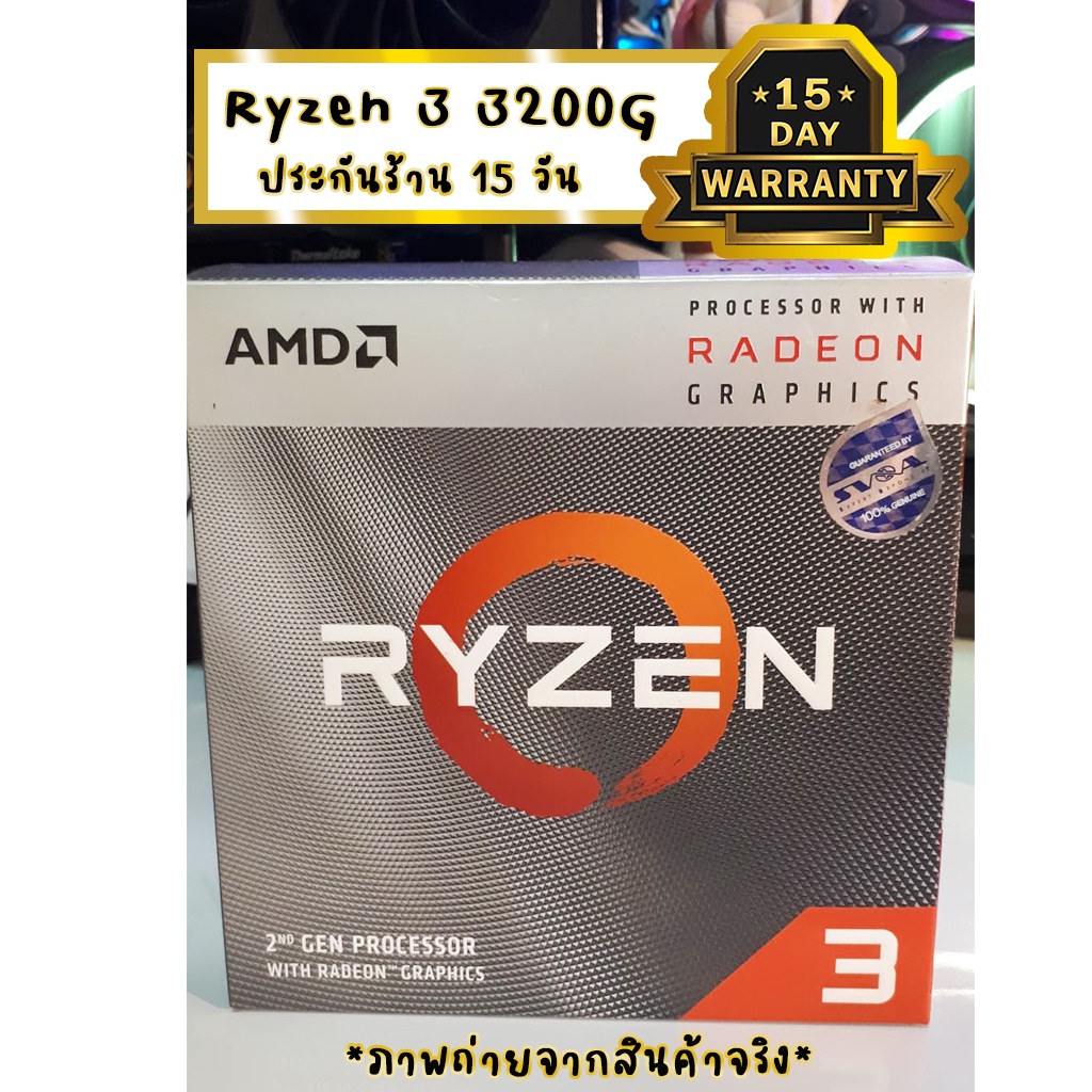 ฟรี! ซิลิโคน 💉AMD RYZEN 3 3200G 3.6 GHz Integrated GraphicsRadeon Vega 8 AM4 3000 Series