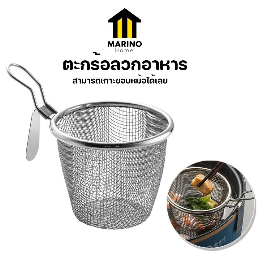 Marino Home ที่ลวกก๋วยเตี๋ยว ตะกร้อลวกอาหาร แบบเกาะขอบหม้อ ไม่มีด้าม No.Y1224