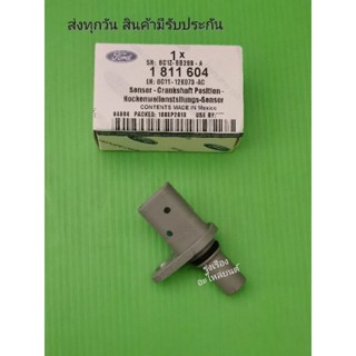 เซ็นเซอร์​ข้อเหวี่ยง FORD​ T6,BT50 PRO แท้​ (1 811 604)​