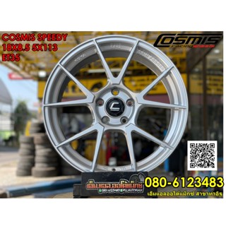 Cosmis : Speedy ขนาด18x9” et+35” สีซิลเวอร์