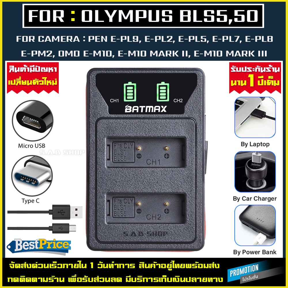เเท่นชาร์จเเบตเตอรี่ charger Olympus BLS5 BLS50 BLS-5 เเท่นชาร์จ เเบต กล้อง OMD EM10 EM10II EM10III