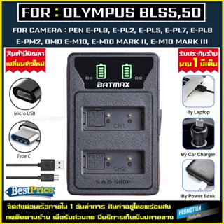 เเท่นชาร์จเเบตเตอรี่ charger Olympus BLS5 BLS50 BLS-5 เเท่นชาร์จเเบตกล้อง เเท่นชาร์จ เเบต กล้อง OMD EM10 EM10II EM10III