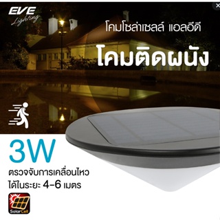 Solar Call GSL-18 Color Change&amp;Dimmable  โคมโซล่าเซลล์แอลอีดี WSL-18 เปลี่ยนสี 3in1&amp;ปรับหรี่แสง 2 วัตต์ พร้อมรีโมท โคมสน