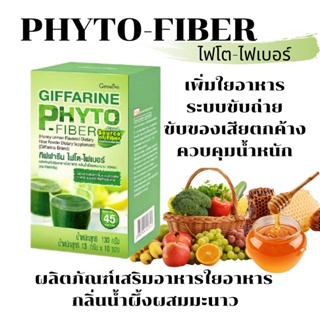 ดีท็อกซ์ ลำไส้ กิฟฟารีน ไฟโต - ไฟเบอร์ PHYTO-FIBER GIFFARINE DETOX (1กล่อง10ซอง)กลิ่นน้ำผึ้งผสมมะนาว ช่วยระบบขับถ่าย