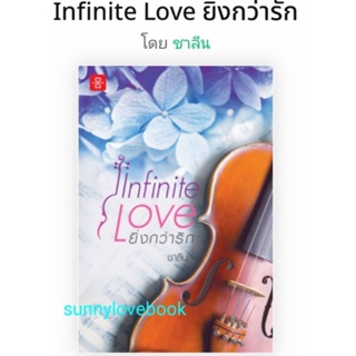 Infinite Love ยิ่งกว่ารัก ชาลีน