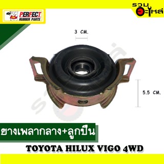 ยางเพลากลาง+ลูกปืน For : TOYOTA HILUX VIGO 4WD 📍เบอร์แท้ : 37230-0K011 📌(ราคาต่อชิ้น)