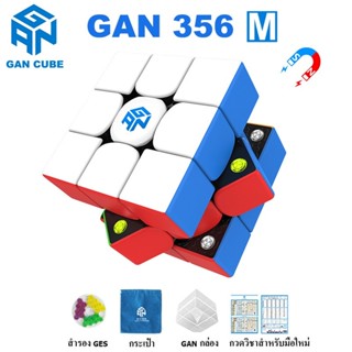 Gan 356m 🔥100% magic cube รูบิค 3x3 ลื่นๆ ของเล่นฮิตในtiktok รูบิคพาสเทล big kids toys moyu rs3m 2020 maglev Lube (gan356RSไม่มีแม่เหล็ก) ✔️จัดส่งในท้องถิ่นรวดเ✔