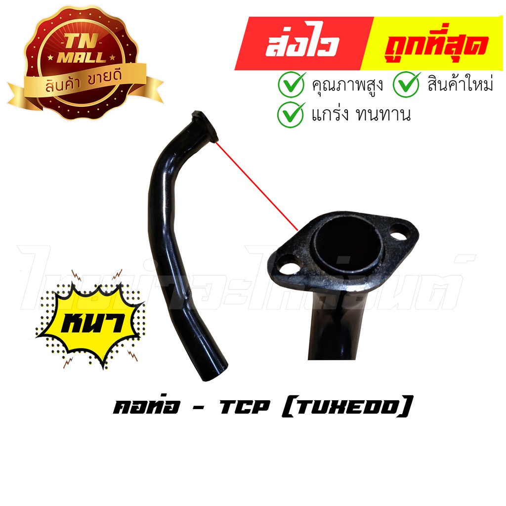 คอท่อ Tuxedo ทัคซิโด้ ยี่ห้อ Kawasaki / TCP  หนา ทน ไม่ขึ้นสนิมง่าย (DF1-10) By ไทยนำอะไหล่ยนต์
