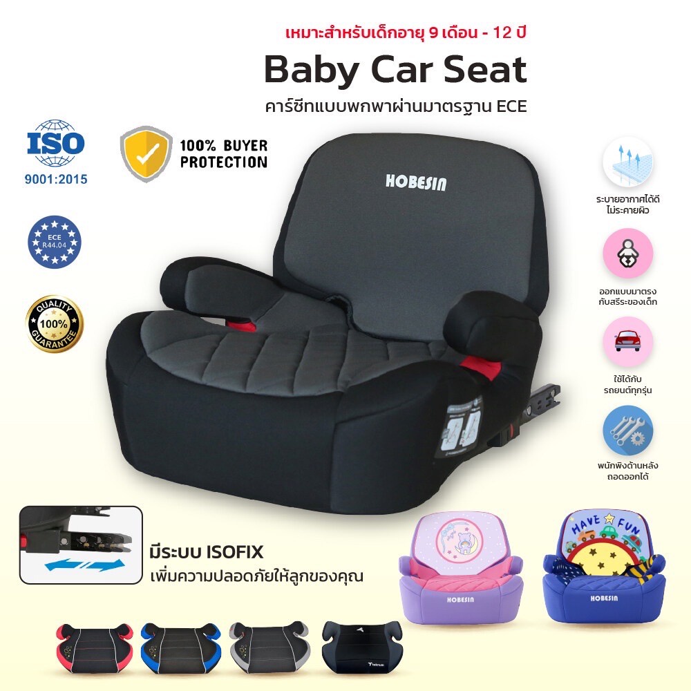￼คาร์ซีทสำหรับเด็ก Car seat  ISOFIX-Booster สำหรับเด็ก 3-12 ขวบ มาตรฐานECE รับน้ำหนักได้ถึง 36 กิโลกรัม บูสเตอร์