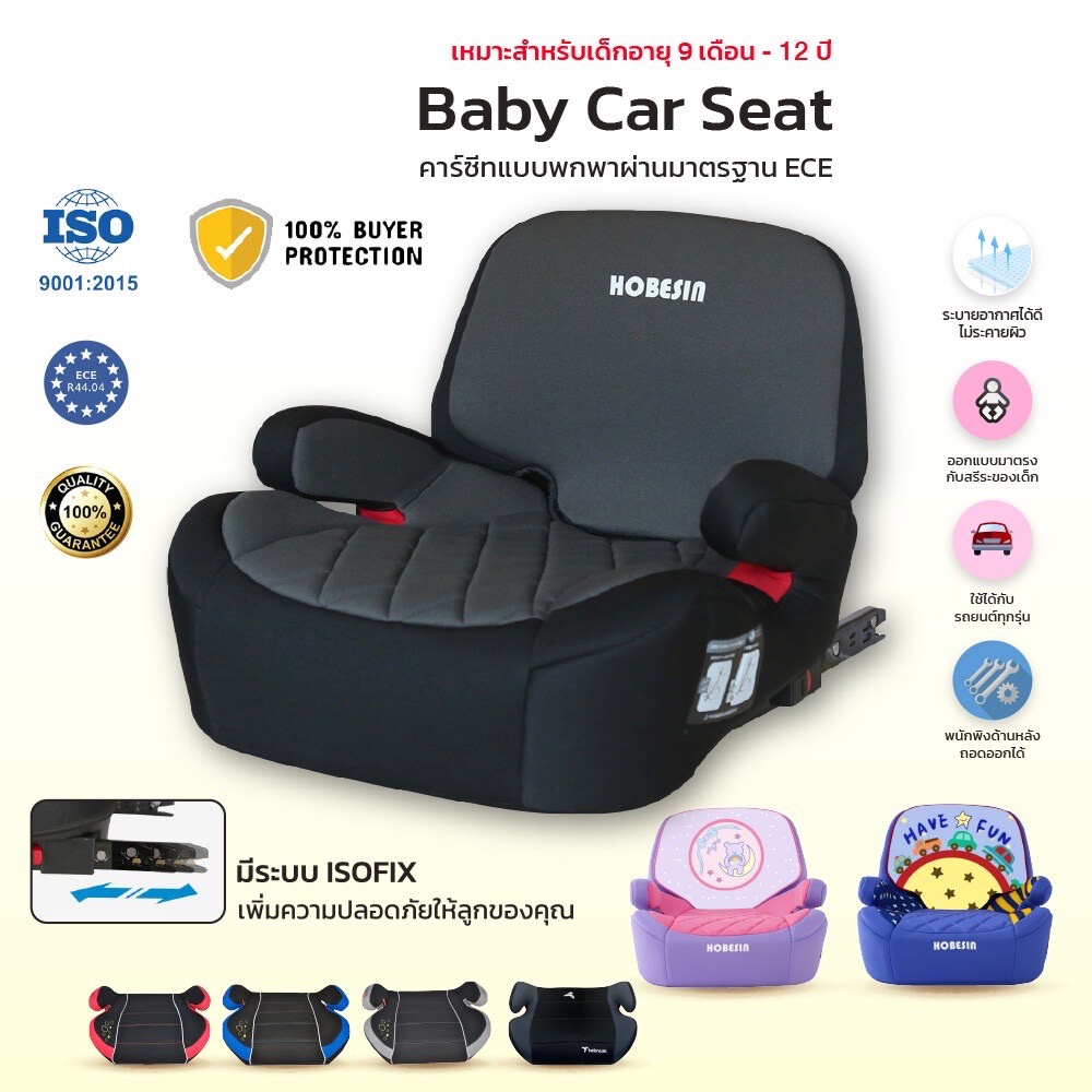 ￼คาร์ซีทสำหรับเด็ก Car seat  ISOFIX-Booster สำหรับเด็ก 3-12 ขวบ มาตรฐานECE รับน้ำหนักได้ถึง 36 กิโลก