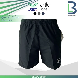 กางเกงกีฬาขาสั้น ผ้าร่ม FBT รุ่น ผ้าร่ม J9D611 มีกระเป๋า2ข้าง