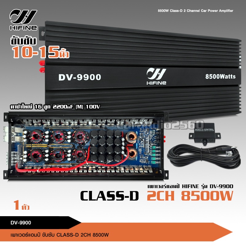 Hifine เพาเวอร์แอมป์ คลาสดี 2CH. 8500วัตต์เต็ม DV-9900 เบสหนักแน่น Power amplifier CLASS D 8500W ขับลำโพงซับ 10-15นิ้ว
