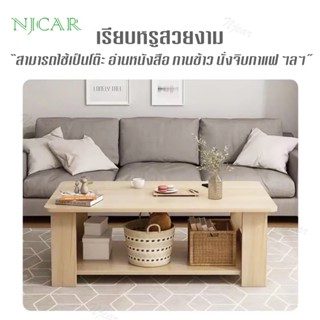 NJCAR H32W โต๊ะ รับแขก แบบเตี้ย ทรงสี่เหลี่ยม ไม้แข็งแรง