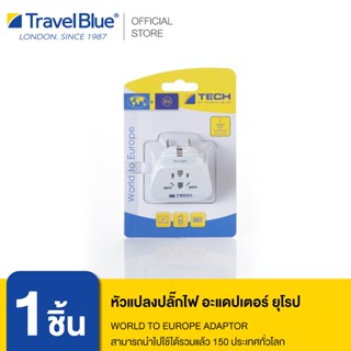 Travel Blue หัวแปลงปลั๊กไฟ อะแดปเตอร์  ยุโรป 5018404009012 World to Europe Adaptor