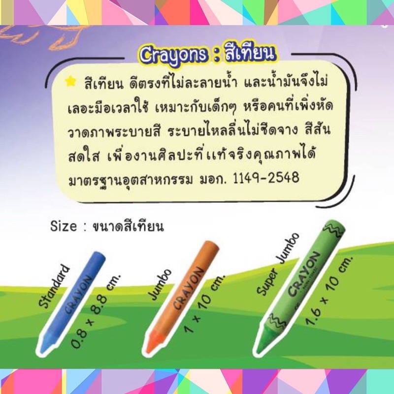 สีเทียนสำหรับเด็ก (Crayon) เลือกได้ 3ขนาด เขียนลื่น ไม่หักง่าย สีสันสดใส ระบายง่าย ไร้สารพิษ ปลอดภัยสำหรับเด็ก - รูปที่ 4