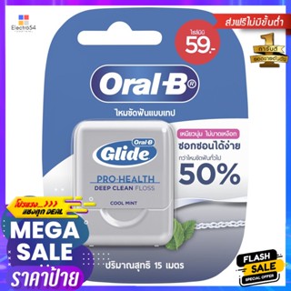 ออรัลบี ไหมขัดฟัน ไกลด์ มินิฟลอส 15ม.ORAL-B GLIDE FLOSS MINI 15 M.