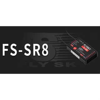 (รีซีฟ) Flysky FS-SR8