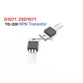 D1071 2SD1071 NPN Power Darlington Transistor  ราคา 1ตัว