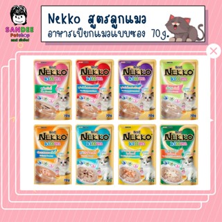 Nekko อาหารเปียกแมวเน็กโกะ สูตรลูกแมว 70 กรัม