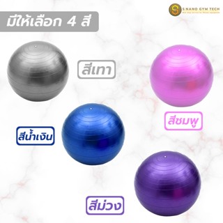 ลูกบอลโยคะ Yoga-Ball  บอลโยคะ ลูกบอลฟิตเนส พร้อมที่สูบลูม ขนาด 75CM