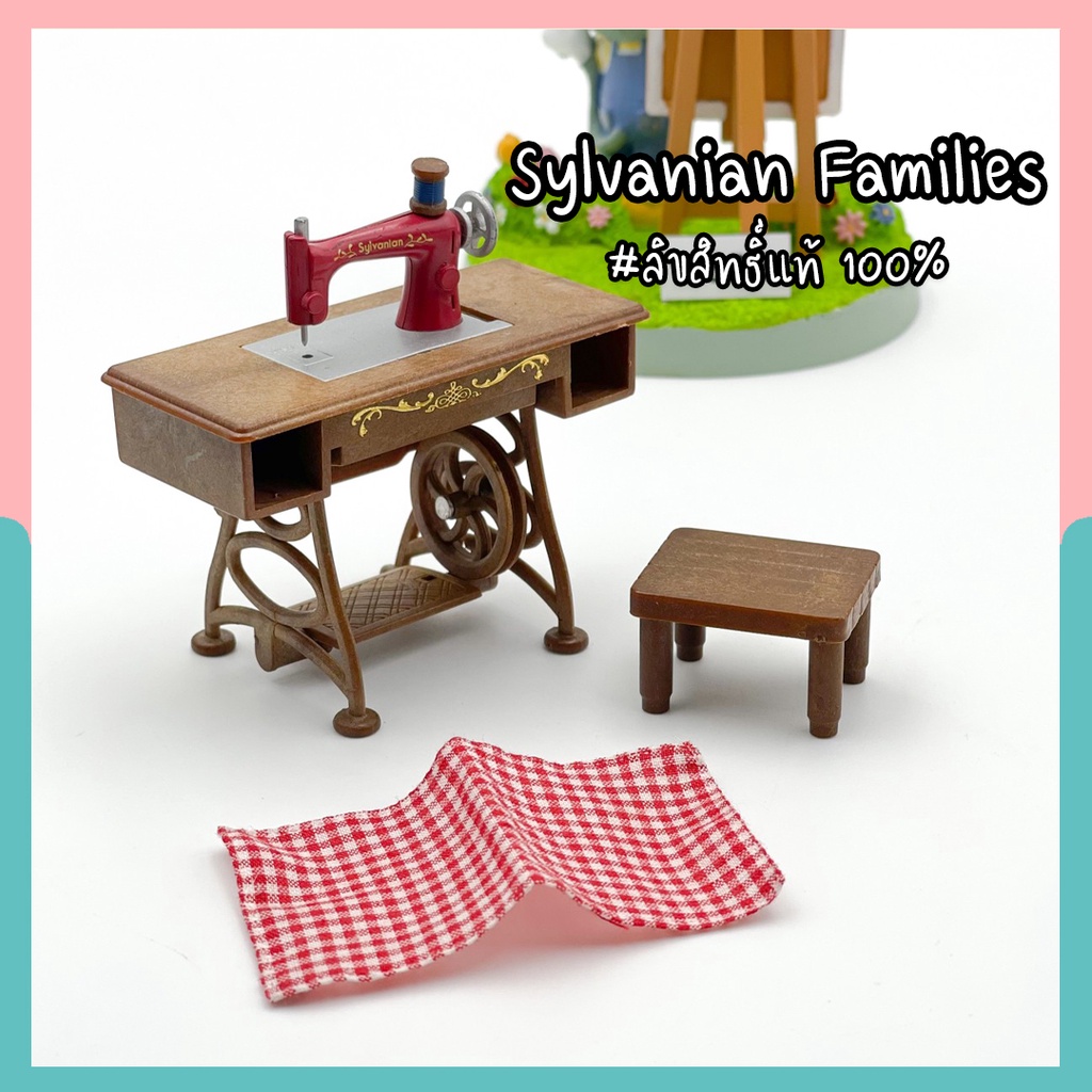 ซิลวาเนียน แฟมิลี่ Sylvanian Families จักรเย็บผ้า ลิขสิทธิ์แท้ ของสะสมมือสองญี่ปุ่น Lot42