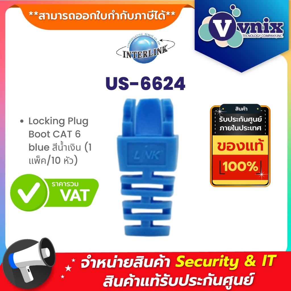 US-6624 LINK Locking Plug Boot CAT 6 blue สีน้ำเงิน (1 แพ็ค/10 หัว) By Vnix Group