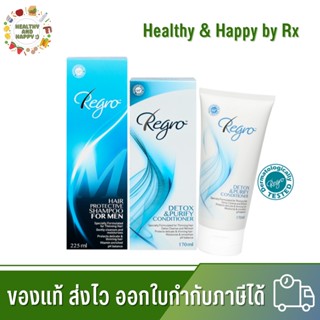 Regro (รีโกร) แชมพูและครีมนวด สำหรับผู้มีปัญหาผมบางผมร่วง รังแค พร้อมส่ง