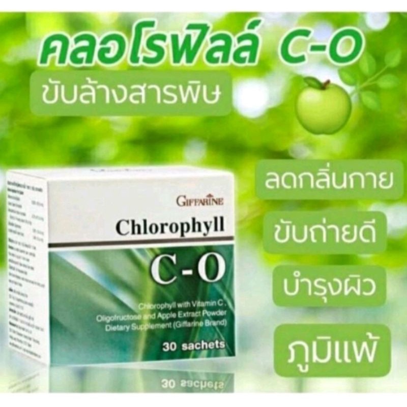คลอโรฟิลล์ซีโอ สารสะกัดจากธรรมชาติ ลดกลิ่นกาย ขับถ่ายดี #แบ่งขาย15ซอง