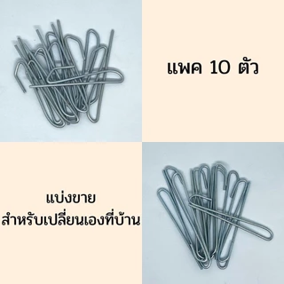 BS HOME ตะขอม่านจีบ คุณภาพดี จากโรงงาน ขายราคาส่ง สำหรับม่านจีบ ม่านลอน