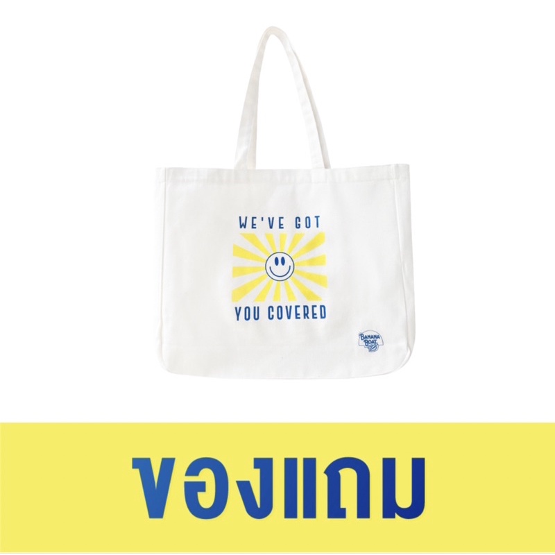 Banana Boat Tote Bag [ ของแถม ]