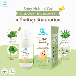 มหาหิงค์ แก้ท้องอืด ท้องเฟ้อ ลูกน้อย เด็กเล็ก Baby Natural Gel 45 g วิทยาศรม มหาหิงค์เจล 45g. สำหรับเด็ก เด็กแรกเกิด