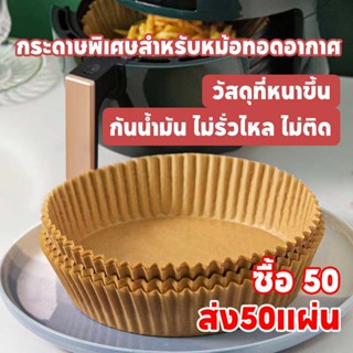 [Baking Butler] กระดาษรองก้นหม้อทอดไร้น้ำมันซิลิโคนทรงกลมสำหรับอบอาหาร