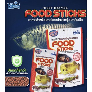 Hikari FOOD STICKS ขนาด57 กรัม อาหารสำหรับปลาอโรวาน่าและกลุ่มปลากินเนื้อ