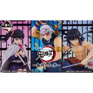 [Pre-order] 🗡ดาบพิฆาตอสูร👹 - ฟิกเกอร์+ฉาก3 (kimetsu no yaiba - Ichiban Kuji Kisatsu no Kokorozashi 3)