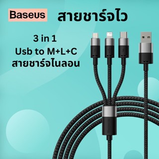 Baseus สายชาร์จไว  3 in 1 USB To Type-C + Micro + iP Charger Fast charging 3.5A สายชาร์จ 3 หัว ชาร์จไว