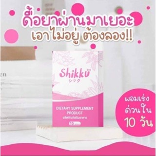 shikku By viviplus ส่งฟรีด่วนจากมาดามวิว ลดด่วน  3-20โล