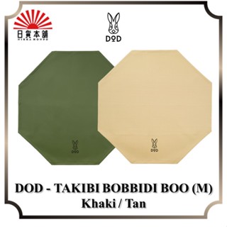 DOD - TAKIBI BOBBIDI BOO (M) Khaki / Tan / FR3-754-KH / FR3-754-TN / Fire Sheet / Outdoor / Camping