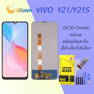 For Vivo Y21(2021) อะไหล่หน้าจอพร้อมทัสกรีน หน้าจอ LCD Display Touch Screen