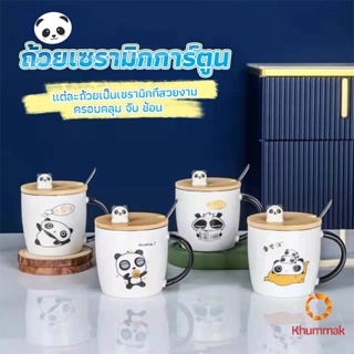 Khummak แก้วกาแฟเซรามิก  แก้วนม  มาพร้อมกับช้อนชงและไม้ปิด  Tableware