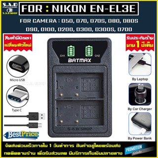 เเท่นชาร์จเเบตเตอรี่ charger Nikon EN-EL3E ENEL3E enel3e เเท่นชาร์จเเบตกล้อง กล้อง D30 D50 D70 D90 D70S D300 D300S D700