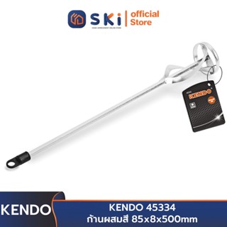 KENDO 45334 ก้านผสมสี 85x8x500mm | SKI OFFICIAL