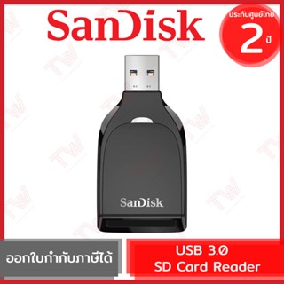 SanDisk SD UHS-I Card Reader อุปกรณ์อ่านข้อมูล รับประกันสินค้า  2 ปี