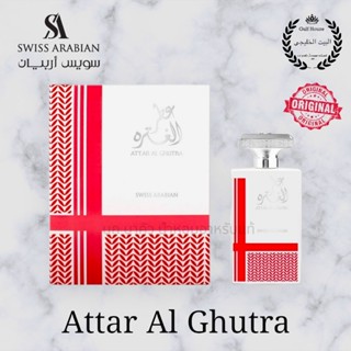 Swiss Arabian - Attar al ghutra 100ml. edp พร้อมส่ง