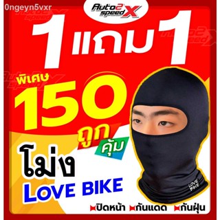 หมวกโม่ง LOVE BIKE ปิดหน้า โม่งกันแดด โม่งกันฝุ่น