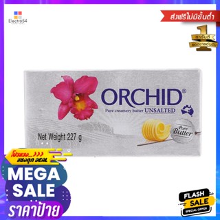 ออร์คิดเนยสดรสจืด 227กรัม Orchid Unsalted Butter 227g.