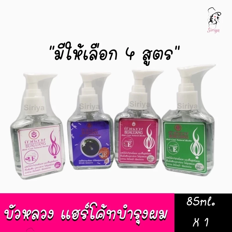 เเฮร์โค้ทบัวหลวง (บำรุงผม)