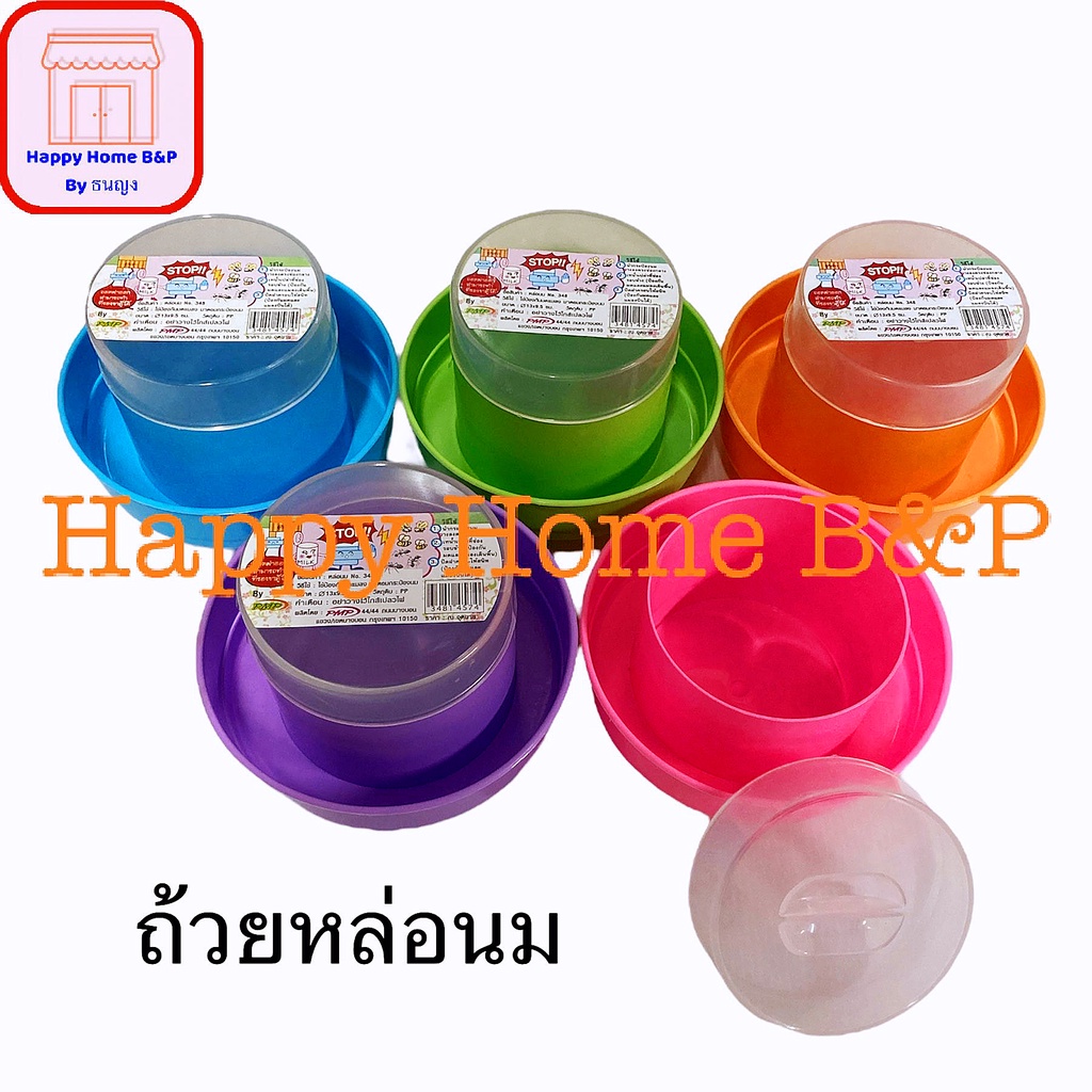 ถ้วยหล่อ รองกระป๋องนม ที่หล่อนม มีฝาปิด สีหวาน สดใส