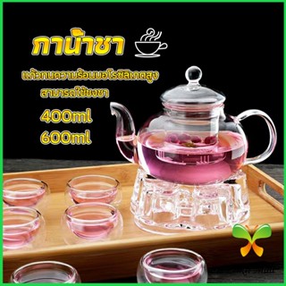 กาชงชา ทนต่ออุณหภูมิสูง กาน้ำชา แก้วคุณภาพสูง 400ml 600ml Glass teapot Zakii Mall