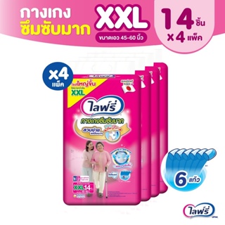 Lifree ไลฟ์รี่ ผ้าอ้อมผู้ใหญ่ กางเกงซึมซับมาก ไซส์ XXL 14 ชิ้น (1 ลัง 4 แพ็ค)